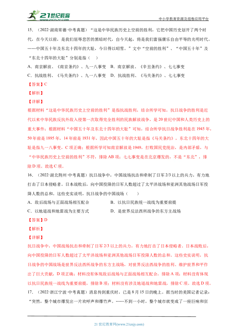 18第十八单元中华民族的抗日战争(二)(第20-22课)中考历史总复习讲练学案（含解析）_8历史中考复习_2023年中考复习资料_专项复习_备考2023中考历史总复习讲练学案（含解析）