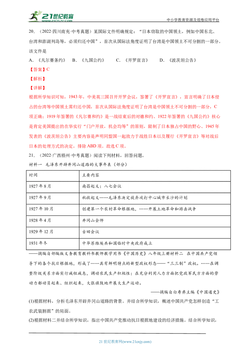 18第十八单元中华民族的抗日战争(二)(第20-22课)中考历史总复习讲练学案（含解析）_8历史中考复习_2023年中考复习资料_专项复习_备考2023中考历史总复习讲练学案（含解析）
