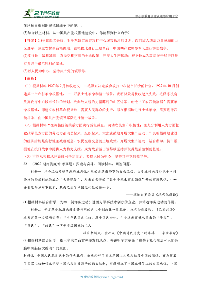 18第十八单元中华民族的抗日战争(二)(第20-22课)中考历史总复习讲练学案（含解析）_8历史中考复习_2023年中考复习资料_专项复习_备考2023中考历史总复习讲练学案（含解析）