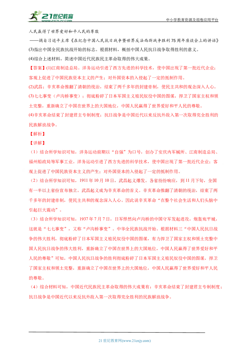 18第十八单元中华民族的抗日战争(二)(第20-22课)中考历史总复习讲练学案（含解析）_8历史中考复习_2023年中考复习资料_专项复习_备考2023中考历史总复习讲练学案（含解析）
