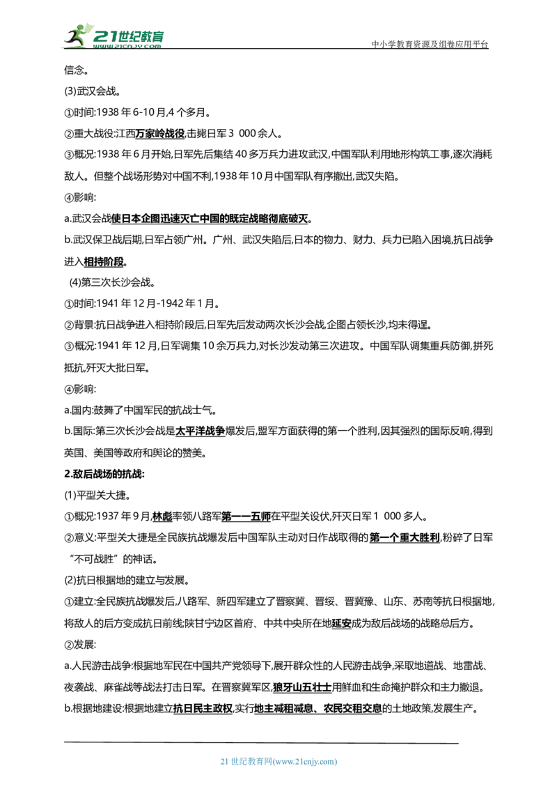18第十八单元中华民族的抗日战争(二)(第20-22课)中考历史总复习讲练学案（含解析）_8历史中考复习_2023年中考复习资料_专项复习_备考2023中考历史总复习讲练学案（含解析）