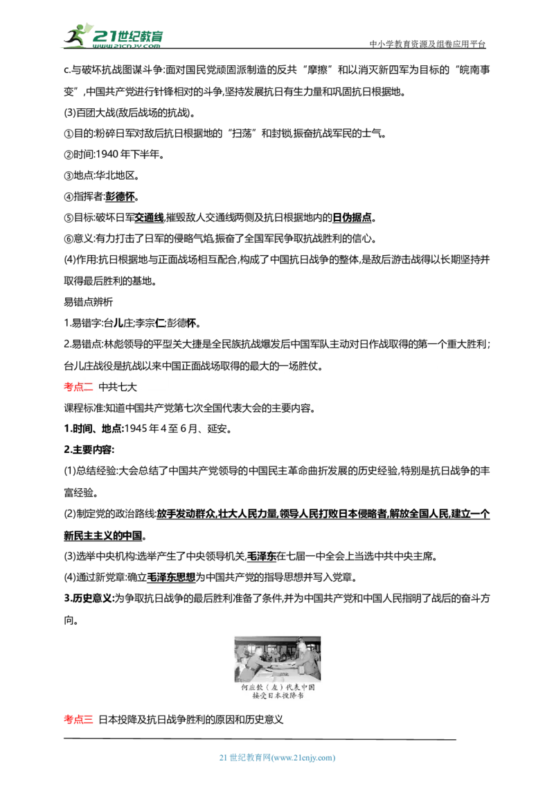 18第十八单元中华民族的抗日战争(二)(第20-22课)中考历史总复习讲练学案（含解析）_8历史中考复习_2023年中考复习资料_专项复习_备考2023中考历史总复习讲练学案（含解析）