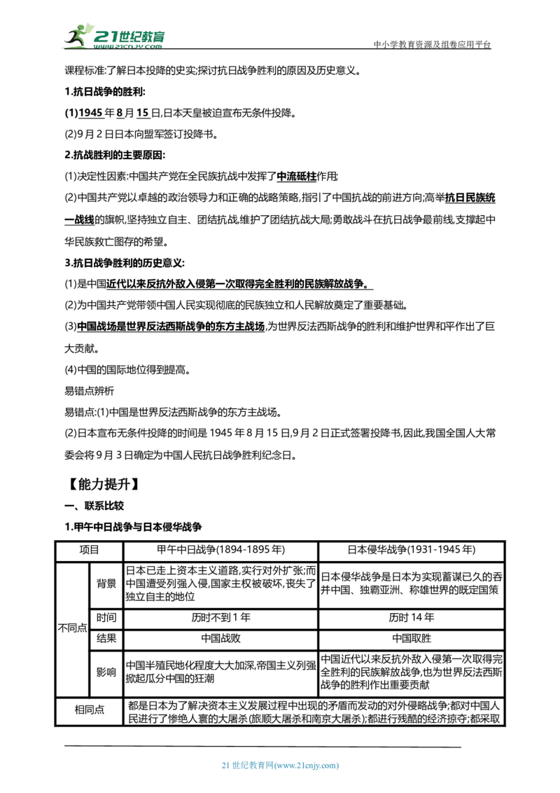 18第十八单元中华民族的抗日战争(二)(第20-22课)中考历史总复习讲练学案（含解析）_8历史中考复习_2023年中考复习资料_专项复习_备考2023中考历史总复习讲练学案（含解析）
