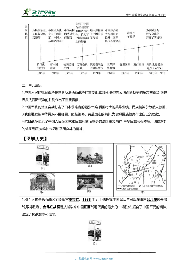 18第十八单元中华民族的抗日战争(二)(第20-22课)中考历史总复习讲练学案（含解析）_8历史中考复习_2023年中考复习资料_专项复习_备考2023中考历史总复习讲练学案（含解析）
