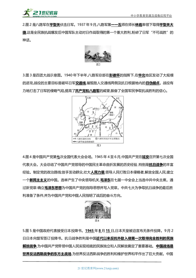 18第十八单元中华民族的抗日战争(二)(第20-22课)中考历史总复习讲练学案（含解析）_8历史中考复习_2023年中考复习资料_专项复习_备考2023中考历史总复习讲练学案（含解析）