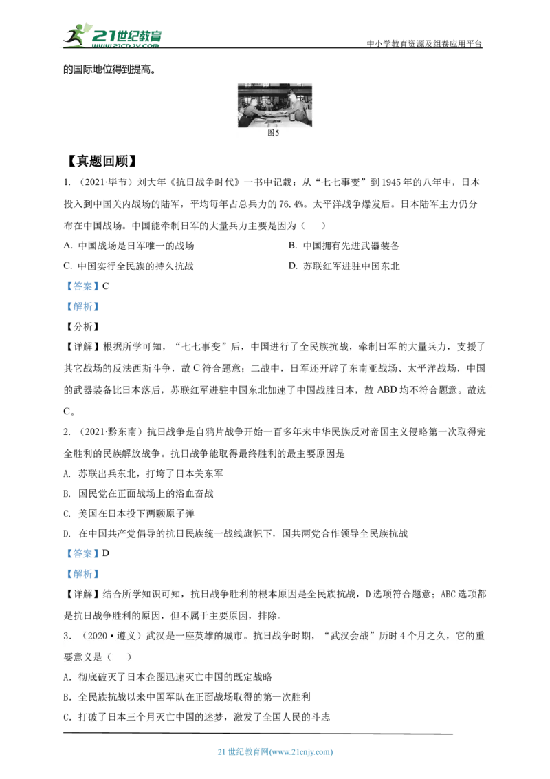 18第十八单元中华民族的抗日战争(二)(第20-22课)中考历史总复习讲练学案（含解析）_8历史中考复习_2023年中考复习资料_专项复习_备考2023中考历史总复习讲练学案（含解析）