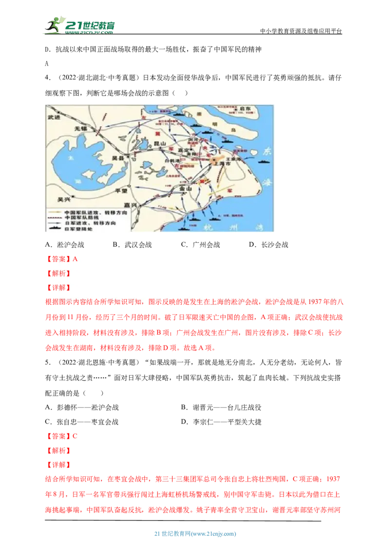 18第十八单元中华民族的抗日战争(二)(第20-22课)中考历史总复习讲练学案（含解析）_8历史中考复习_2023年中考复习资料_专项复习_备考2023中考历史总复习讲练学案（含解析）