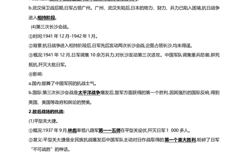 18第十八单元中华民族的抗日战争(二)(第20-22课)中考历史总复习讲练学案（含解析）_8历史中考复习_2023年中考复习资料_专项复习_备考2023中考历史总复习讲练学案（含解析）