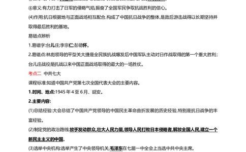 18第十八单元中华民族的抗日战争(二)(第20-22课)中考历史总复习讲练学案（含解析）_8历史中考复习_2023年中考复习资料_专项复习_备考2023中考历史总复习讲练学案（含解析）