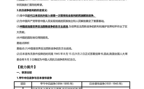 18第十八单元中华民族的抗日战争(二)(第20-22课)中考历史总复习讲练学案（含解析）_8历史中考复习_2023年中考复习资料_专项复习_备考2023中考历史总复习讲练学案（含解析）