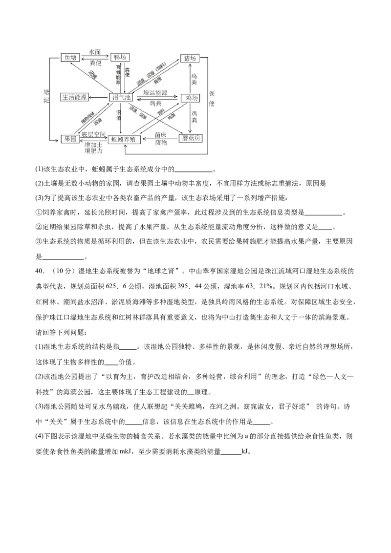 第九单元生物与环境（测试）（原卷版）_新高考复习资料_2024年新高考复习资料_一轮复习资料_完2024年高考生物一轮复习讲练测(课件+讲义+练习)（新高考）_单元测试