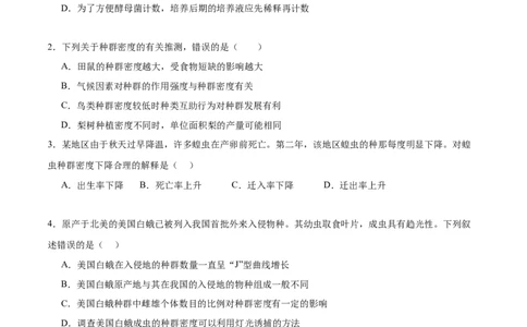 第九单元生物与环境（测试）（原卷版）_新高考复习资料_2024年新高考复习资料_一轮复习资料_完2024年高考生物一轮复习讲练测(课件+讲义+练习)（新高考）_单元测试