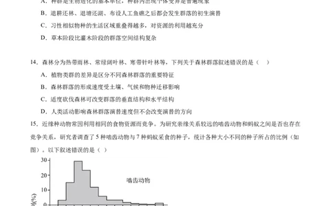 第九单元生物与环境（测试）（原卷版）_新高考复习资料_2024年新高考复习资料_一轮复习资料_完2024年高考生物一轮复习讲练测(课件+讲义+练习)（新高考）_单元测试