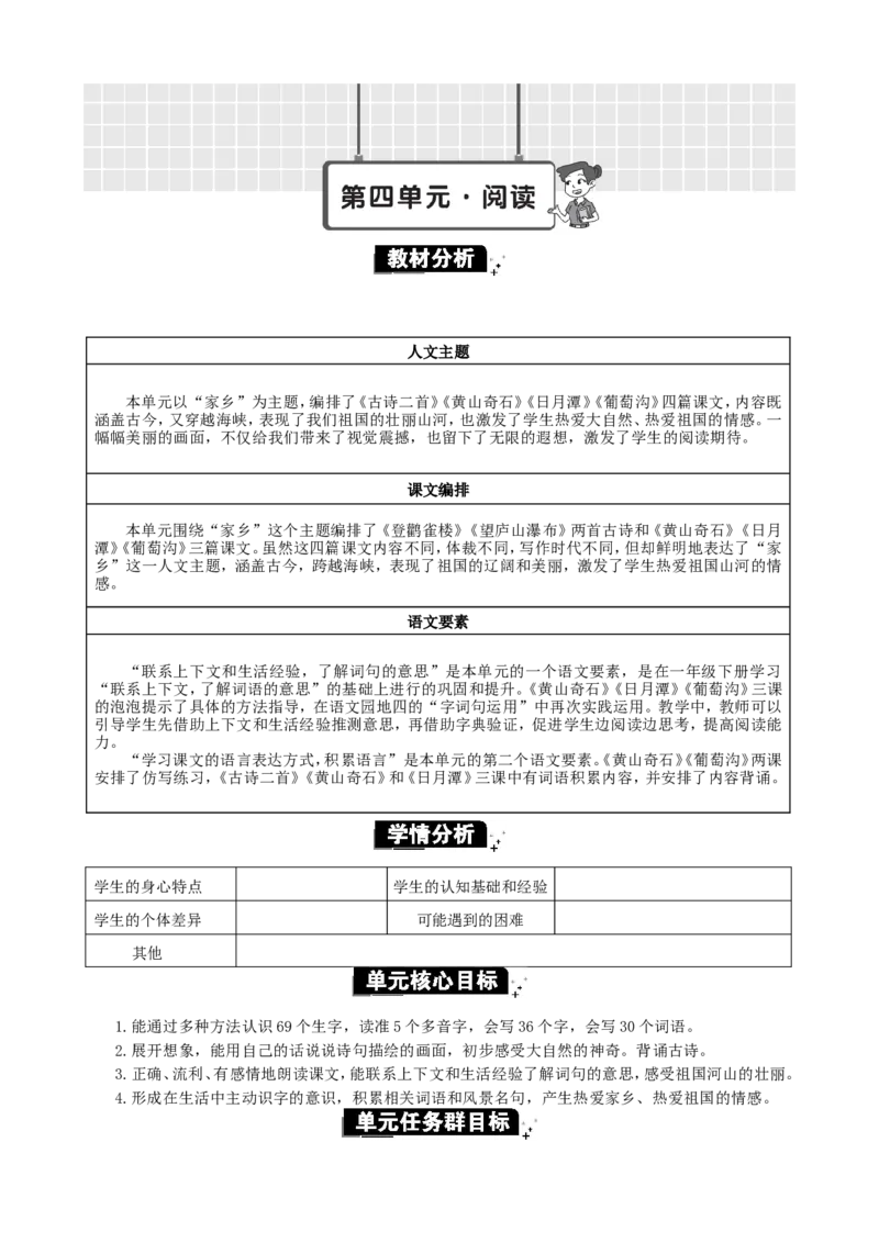 第四单元单元分析_二年级上册_赠送资料-25年秋期课件+教案_第四单元