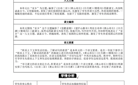 第四单元单元分析_二年级上册_赠送资料-25年秋期课件+教案_第四单元