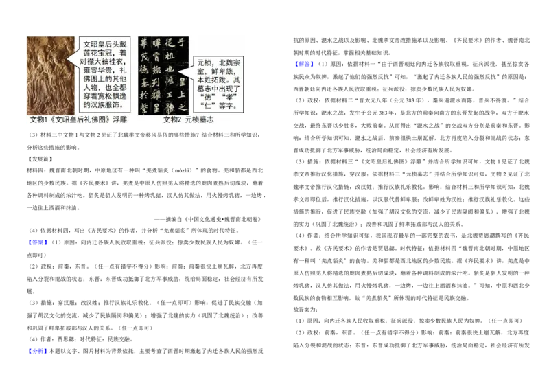 04三国两晋南北朝时期-政权分立与民族交融（单元测试卷）含解析_8历史中考复习_2026年中考复习（更新中）_2026中考历史一轮复习课件+教案+单元测试卷_单元测试