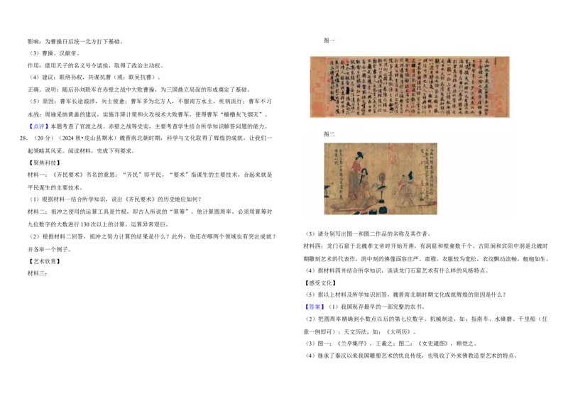 04三国两晋南北朝时期-政权分立与民族交融（单元测试卷）含解析_8历史中考复习_2026年中考复习（更新中）_2026中考历史一轮复习课件+教案+单元测试卷_单元测试