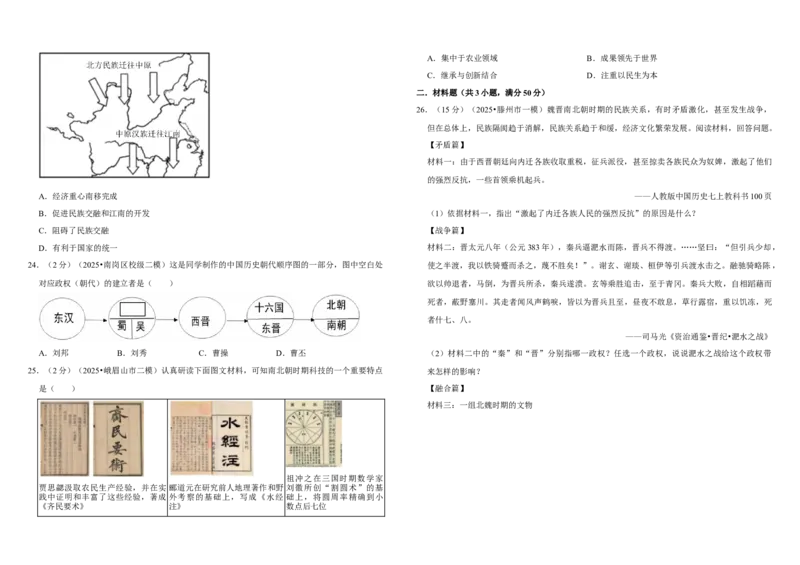04三国两晋南北朝时期-政权分立与民族交融（单元测试卷）含解析_8历史中考复习_2026年中考复习（更新中）_2026中考历史一轮复习课件+教案+单元测试卷_单元测试