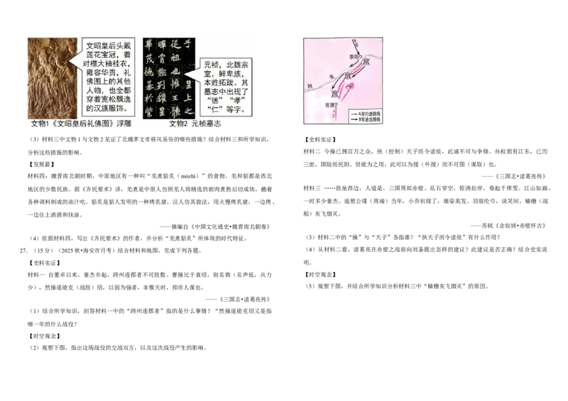 04三国两晋南北朝时期-政权分立与民族交融（单元测试卷）含解析_8历史中考复习_2026年中考复习（更新中）_2026中考历史一轮复习课件+教案+单元测试卷_单元测试