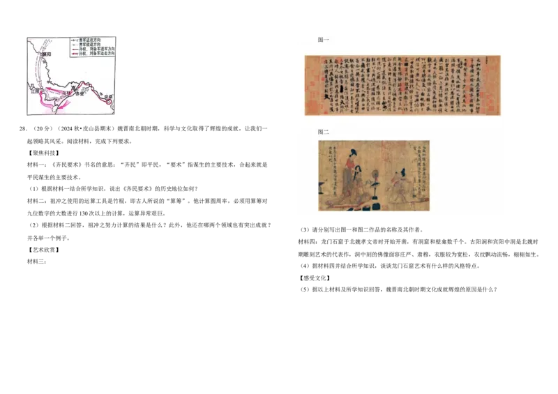 04三国两晋南北朝时期-政权分立与民族交融（单元测试卷）含解析_8历史中考复习_2026年中考复习（更新中）_2026中考历史一轮复习课件+教案+单元测试卷_单元测试