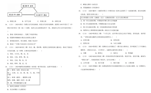04三国两晋南北朝时期-政权分立与民族交融（单元测试卷）含解析_8历史中考复习_2026年中考复习（更新中）_2026中考历史一轮复习课件+教案+单元测试卷_单元测试