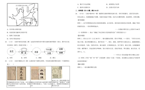 04三国两晋南北朝时期-政权分立与民族交融（单元测试卷）含解析_8历史中考复习_2026年中考复习（更新中）_2026中考历史一轮复习课件+教案+单元测试卷_单元测试