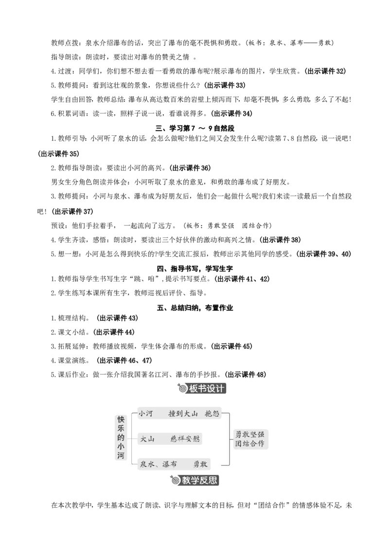 23快乐的小河精华版教案_二年级上册_赠送资料-25年秋期课件+教案_第八单元_23快乐的小河
