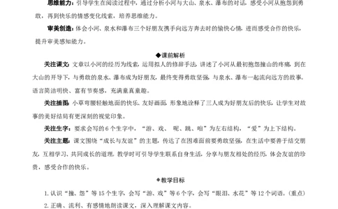 23快乐的小河精华版教案_二年级上册_赠送资料-25年秋期课件+教案_第八单元_23快乐的小河
