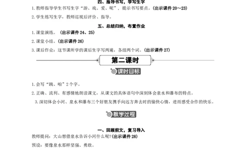 23快乐的小河精华版教案_二年级上册_赠送资料-25年秋期课件+教案_第八单元_23快乐的小河