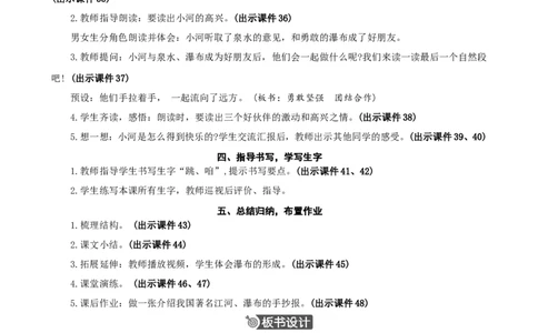 23快乐的小河精华版教案_二年级上册_赠送资料-25年秋期课件+教案_第八单元_23快乐的小河