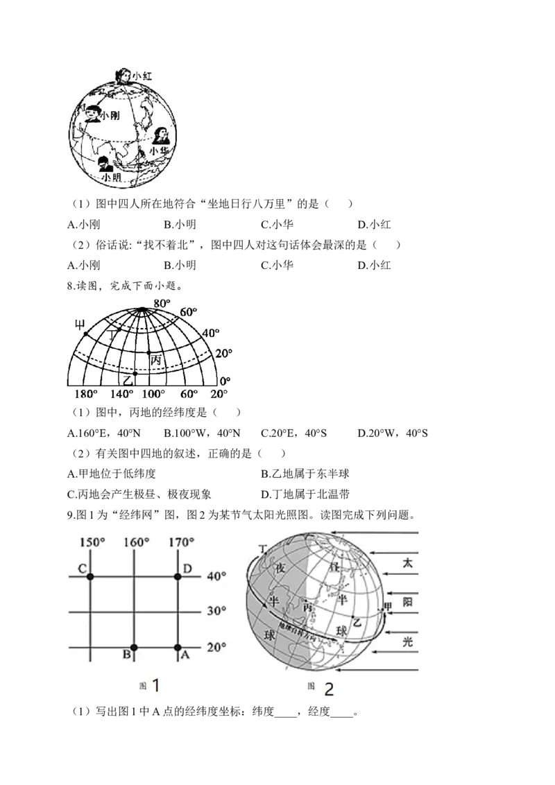2023届中考地理高频考点综合练习：专题一地球和地球仪（1）（含解析）_7地理中考复习_2023年中考复习资料_一轮复习_2023届中考地理一轮高频考点综合练习（含解析）