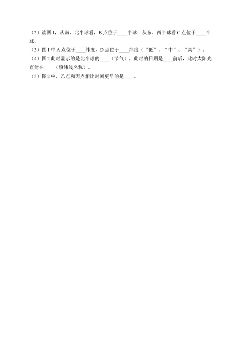 2023届中考地理高频考点综合练习：专题一地球和地球仪（1）（含解析）_7地理中考复习_2023年中考复习资料_一轮复习_2023届中考地理一轮高频考点综合练习（含解析）