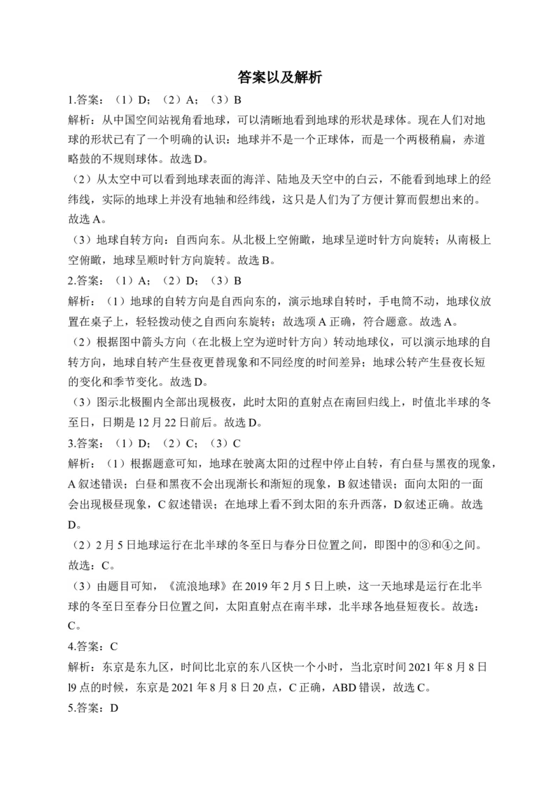 2023届中考地理高频考点综合练习：专题一地球和地球仪（1）（含解析）_7地理中考复习_2023年中考复习资料_一轮复习_2023届中考地理一轮高频考点综合练习（含解析）