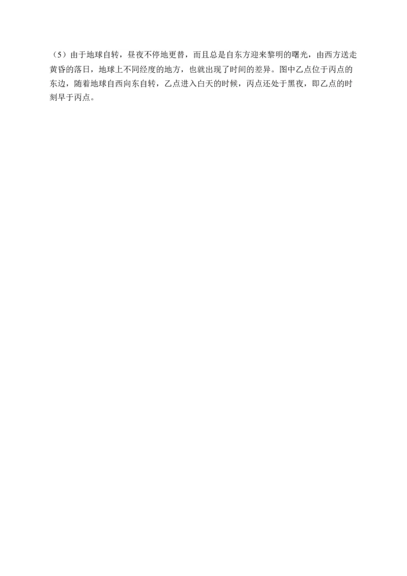 2023届中考地理高频考点综合练习：专题一地球和地球仪（1）（含解析）_7地理中考复习_2023年中考复习资料_一轮复习_2023届中考地理一轮高频考点综合练习（含解析）