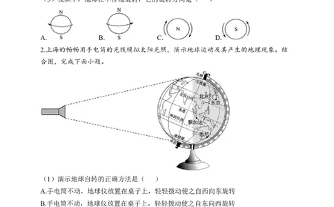 2023届中考地理高频考点综合练习：专题一地球和地球仪（1）（含解析）_7地理中考复习_2023年中考复习资料_一轮复习_2023届中考地理一轮高频考点综合练习（含解析）