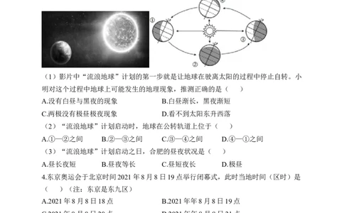 2023届中考地理高频考点综合练习：专题一地球和地球仪（1）（含解析）_7地理中考复习_2023年中考复习资料_一轮复习_2023届中考地理一轮高频考点综合练习（含解析）