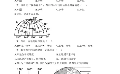 2023届中考地理高频考点综合练习：专题一地球和地球仪（1）（含解析）_7地理中考复习_2023年中考复习资料_一轮复习_2023届中考地理一轮高频考点综合练习（含解析）
