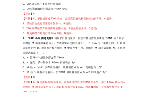 第8讲DNA的复制-精准备考备战2023年高考生物一轮复习精品讲义（生物学必修2）（解析版）_通用版（老高考）复习资料_2023年复习资料_一轮复习