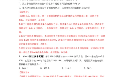 第8讲DNA的复制-精准备考备战2023年高考生物一轮复习精品讲义（生物学必修2）（解析版）_通用版（老高考）复习资料_2023年复习资料_一轮复习