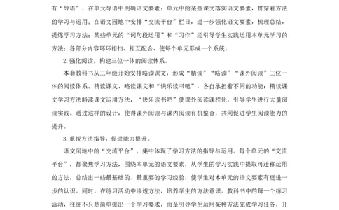 （赠送资料）部编版语文四年级下册教材分析与解读_部编人教版4年级下册语文_（赠送）旧版-4年级下册语文核心素养教案