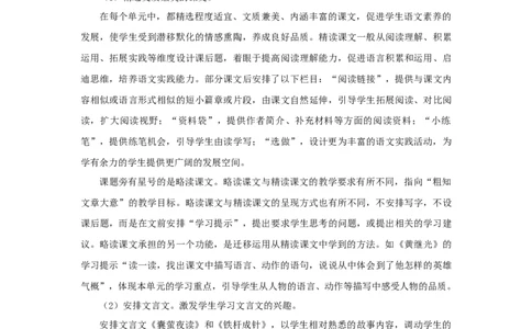 （赠送资料）部编版语文四年级下册教材分析与解读_部编人教版4年级下册语文_（赠送）旧版-4年级下册语文核心素养教案