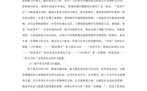 （赠送资料）部编版语文四年级下册教材分析与解读_部编人教版4年级下册语文_（赠送）旧版-4年级下册语文核心素养教案