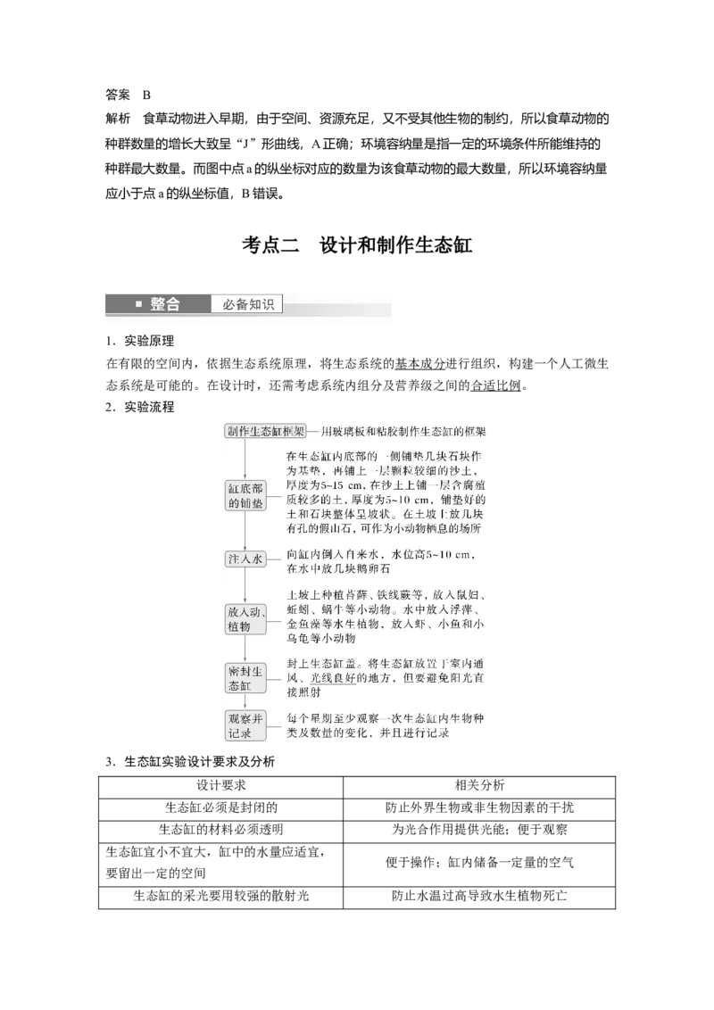 第九单元　第54课时　生态系统的稳定性_2025年新高考资料_一轮复习_2025大一轮复习讲义+课件（完结）_2025大一轮复习讲义生物教师用书Word版文档整书_配套Word版文档第七~十单元