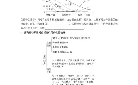 第八单元　第45课时　其他植物激素_2025年新高考资料_一轮复习_2025大一轮复习讲义+课件（完结）_2025大一轮复习讲义生物学生用书Word版文档整书_2025大一轮复习讲义