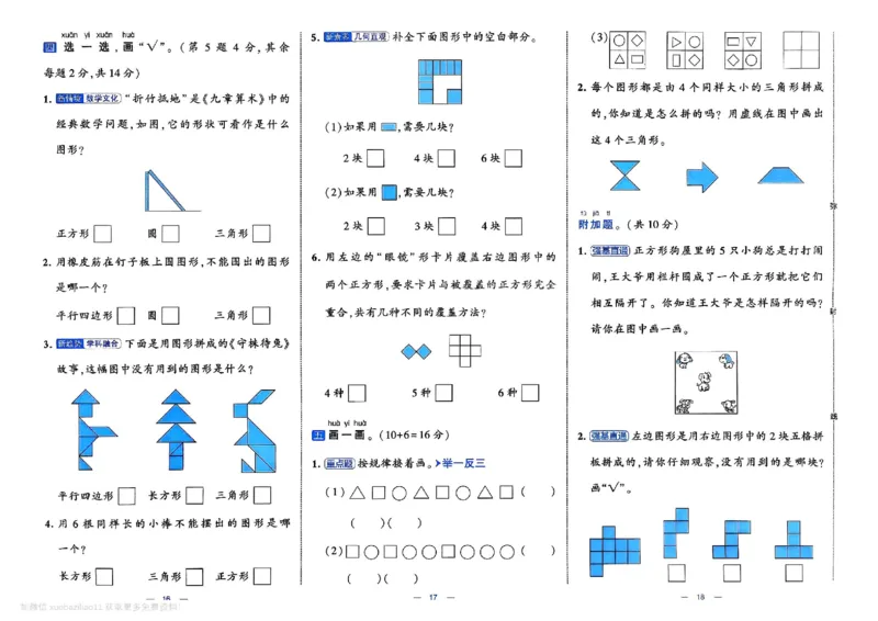 1下数学SJ学霸提优大试卷_26春《学霸提优大试卷》语数英人教苏教版北师版_学霸提优大试卷数学苏教26年下册