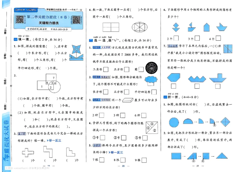1下数学SJ学霸提优大试卷_26春《学霸提优大试卷》语数英人教苏教版北师版_学霸提优大试卷数学苏教26年下册