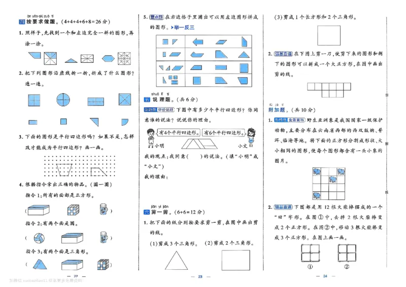 1下数学SJ学霸提优大试卷_26春《学霸提优大试卷》语数英人教苏教版北师版_学霸提优大试卷数学苏教26年下册