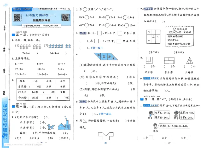 1下数学SJ学霸提优大试卷_26春《学霸提优大试卷》语数英人教苏教版北师版_学霸提优大试卷数学苏教26年下册