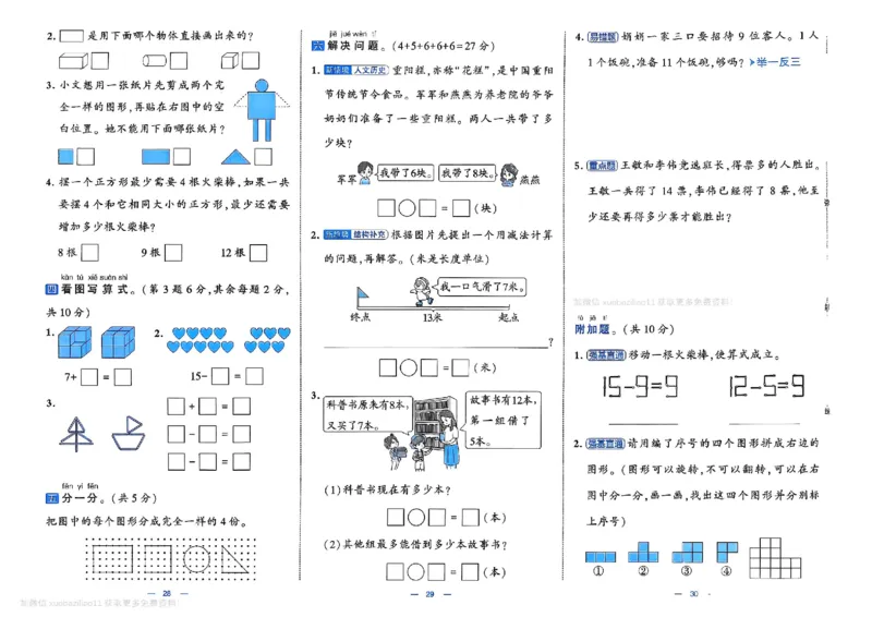 1下数学SJ学霸提优大试卷_26春《学霸提优大试卷》语数英人教苏教版北师版_学霸提优大试卷数学苏教26年下册