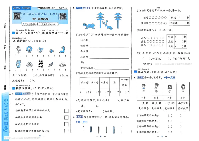 1下数学SJ学霸提优大试卷_26春《学霸提优大试卷》语数英人教苏教版北师版_学霸提优大试卷数学苏教26年下册
